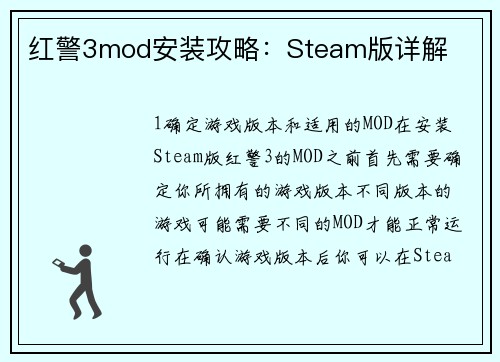 红警3mod安装攻略：Steam版详解